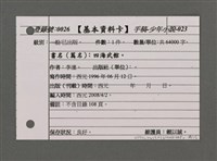 主要名稱：四海武館/劃一題名：台灣的兒女圖檔，第109張，共110張
